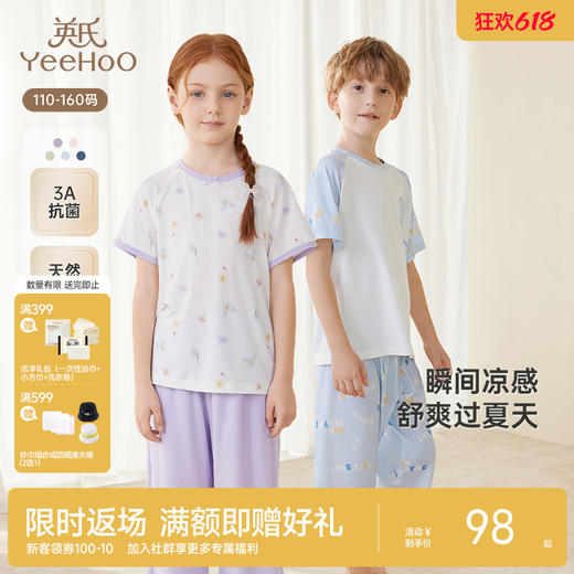 【3A抗菌+凉感莱赛尔】英氏儿童居家服夏季凉感透气男童睡衣凉爽睡衣女童睡裙居家服套装 商品图0