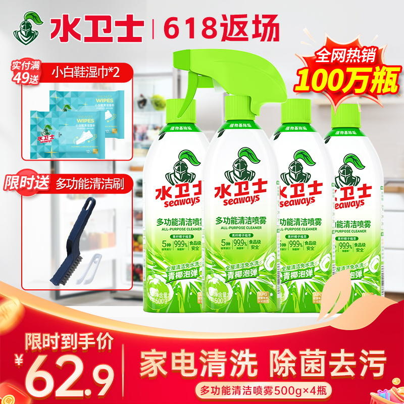 『多功能清洁喷雾』去污除菌免水洗 天然植物萃取