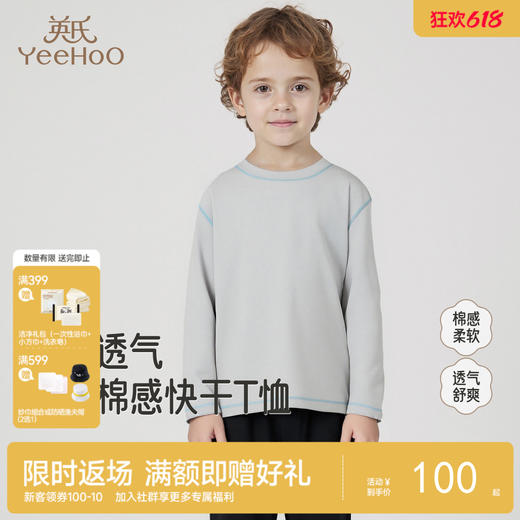 【商场同款】英氏儿童T恤长袖春秋季百搭男童T恤基础款内搭套头衫 商品图0