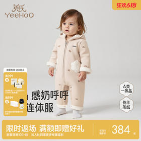 【商场同款】英氏婴儿衣服秋冬季连帽加厚保暖男童女童连身衣新款
