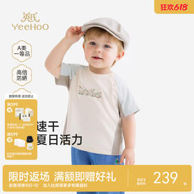 【商场同款】英氏儿童衣服男童短袖圆领T恤夏季速干凉感防晒上衣