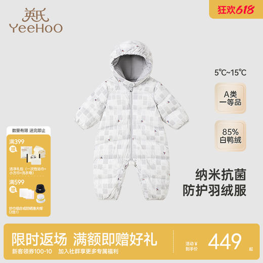 【商场同款】英氏儿童羽绒服连体衣秋冬保暖婴儿抗菌衣服新款超韧绒 商品图0