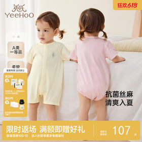 【商场同款】英氏婴儿衣服夏季透气丝麻抗菌新生儿连体衣宝宝哈衣