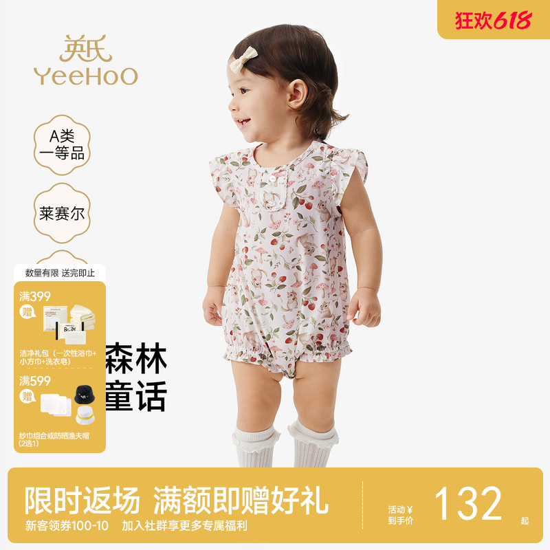 【凉感莱赛尔】英氏婴儿衣服夏季女宝宝松鼠树莓图案连体衣休闲连身包屁衣