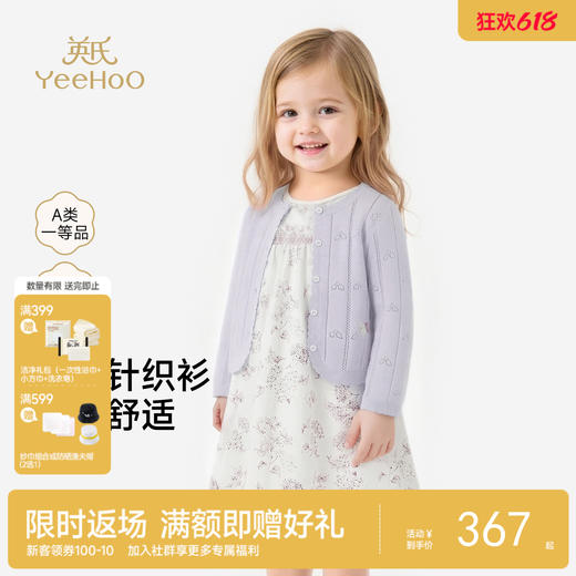 【商场同款】英氏儿童外套女童夏季短毛衫外套空调房休闲百搭开衫 商品图0