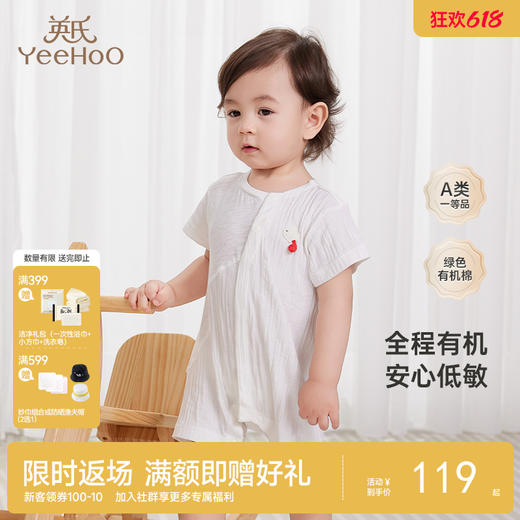 【商场同款】英氏家居服连体衣婴幼儿有机纯棉条纹连体哈衣爬服Z 商品图0