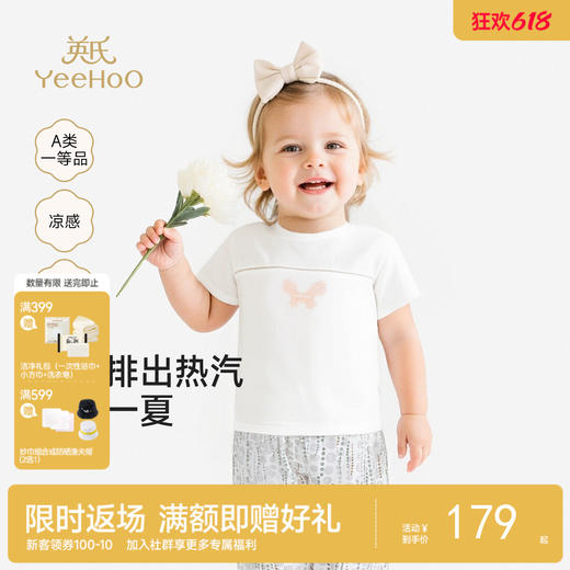 【商场同款】英氏儿童衣服女童夏季速干凉感短袖T恤防晒圆领上衣 商品图0
