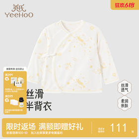 【商场同款】英氏儿童家居服上衣四季莫代尔男童女童新生儿半背衣