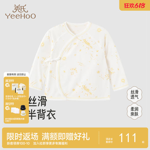 【商场同款】英氏儿童家居服上衣四季莫代尔男童女童新生儿半背衣 商品图0