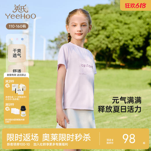 英氏儿童T恤夏季短袖透气男女童T恤中大童基础款百搭短袖上衣新款 商品图0