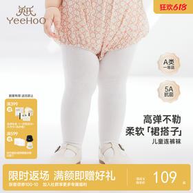 【商场同款】英氏儿童连裤袜女宝宝百搭打底袜新款四季袜子