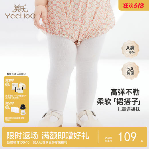 【商场同款】英氏儿童连裤袜女宝宝百搭打底袜新款四季袜子 商品图0