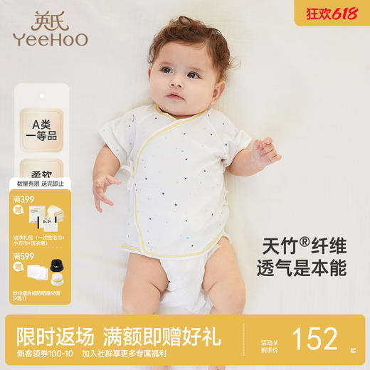 【商场同款】英氏婴儿半背衣新生儿家居服上衣宝宝睡衣秋冬初生儿 商品图0