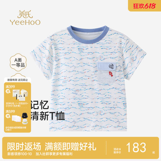 【商场同款】英氏男宝短袖T恤夏新款打底衫儿童圆领透气小衫 商品图0