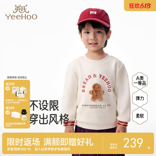 【商场同款】英氏男童长袖上衣秋季新款儿童宝宝圆领洋气卫衣 商品图0