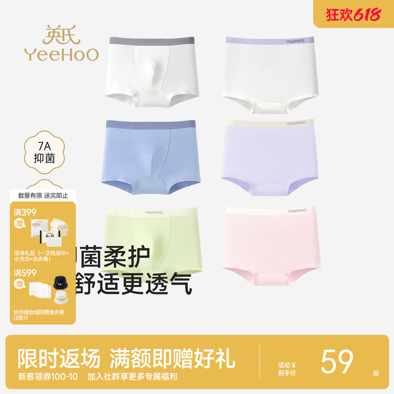 【7A抑菌莫代尔】英氏儿童内裤男童平角内裤四季款女童抗菌四角裤中大童内裤2件装