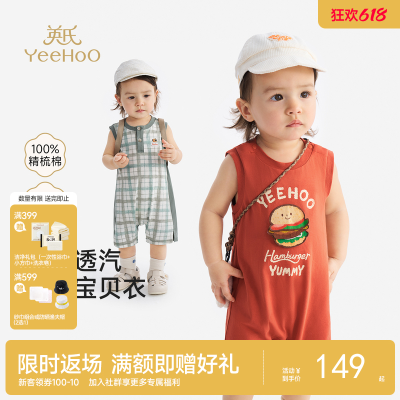 【100%精梳棉】英氏婴儿衣服夏季男宝宝背心条纹纯棉连体衣薄款男童户外卡通哈衣