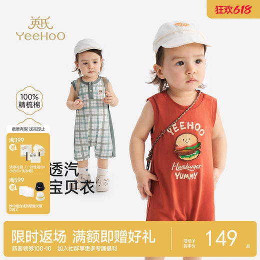 【100%精梳棉】英氏婴儿衣服夏季男宝宝背心条纹纯棉连体衣薄款男童户外卡通哈衣 商品图0