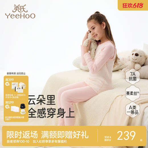 【7A抗菌+赛柔丝】英氏儿童内衣套装中大童长袖秋冬男女童保暖打底家居服睡衣 商品图0