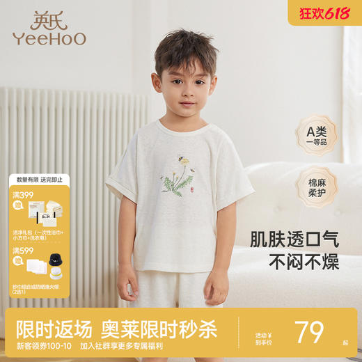 【商场同款】英氏儿童家居服夏季棉麻男宝女宝居家上装新款Z 商品图0