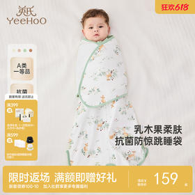 【防惊跳+乳木果】英氏防惊跳睡袋抑菌新生儿宝宝恒温襁褓