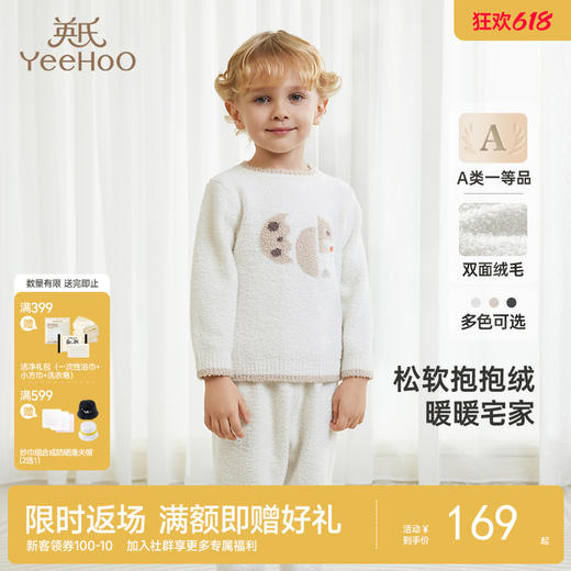 【半边绒+抗静电】英氏儿童家居服套装秋冬保暖加绒睡衣男童女童秋衣秋裤新款 商品图0