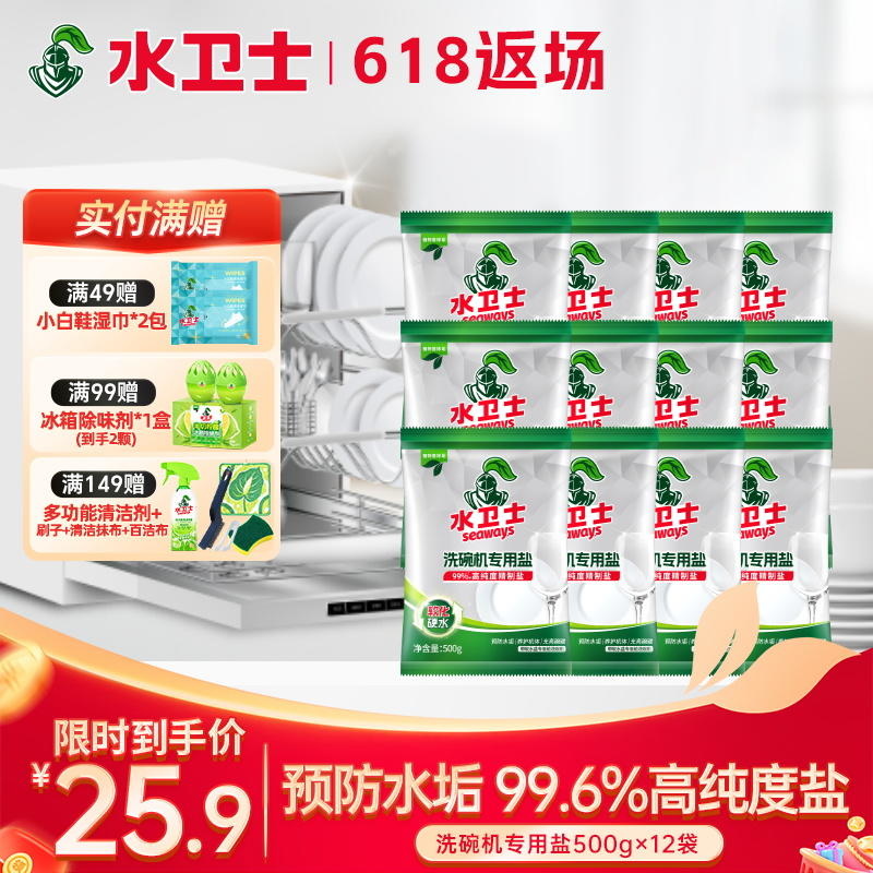 『洗碗盐』洗碗机专用盐洗碗盐软水盐软化水质减少水垢残留 餐具水痕