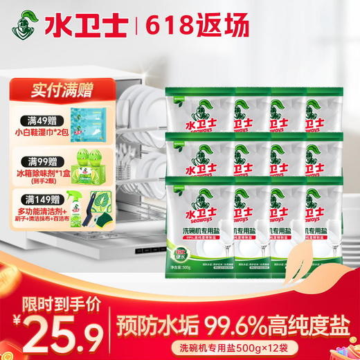 『洗碗盐』洗碗机专用盐洗碗盐软水盐软化水质减少水垢残留 餐具水痕 商品图0