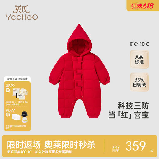 【商场同款】英氏儿童三防羽绒服连体衣冬季保暖连帽宝宝羽绒服 商品图0