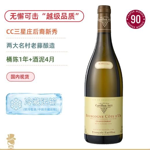 无懈可击“越级品质”！两大名村混酿！迦莲浓庄园勃艮第金丘白葡萄酒 Francois Carillon Bourgogne Chardonnay Blanc Côte d’Or 2023 商品图0
