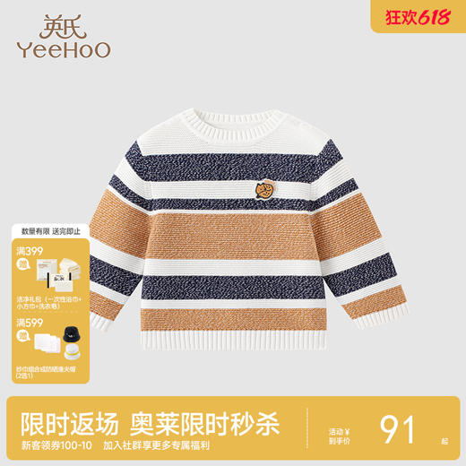 【商场同款】英氏童装男宝宝纯棉毛衣休闲外出保暖秋季新品 商品图0