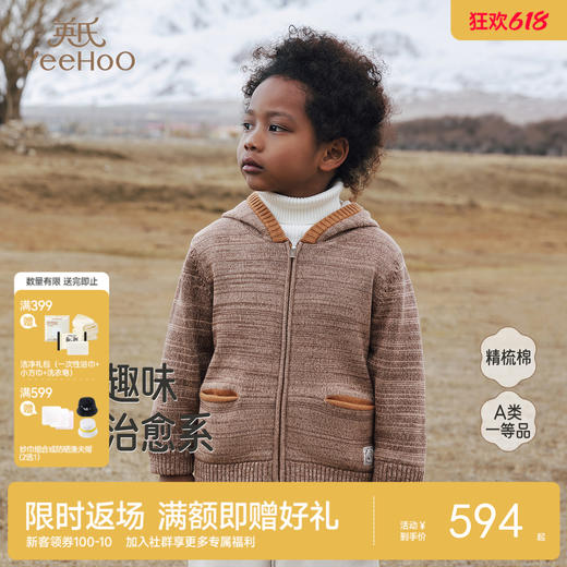 【商场同款】英氏儿童外套连帽毛衫小熊男孩可爱冬季舒适新款 商品图0