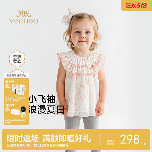 【商场同款】英氏女宝宝网纱短袖T恤夏季新款荷叶边圆领飞袖上衣 商品图0