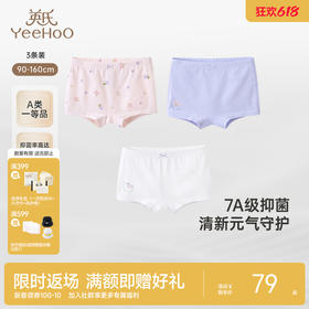 【7A抗菌】英氏儿童女童平角内裤女宝宝四角打底裤中大童不夹PP