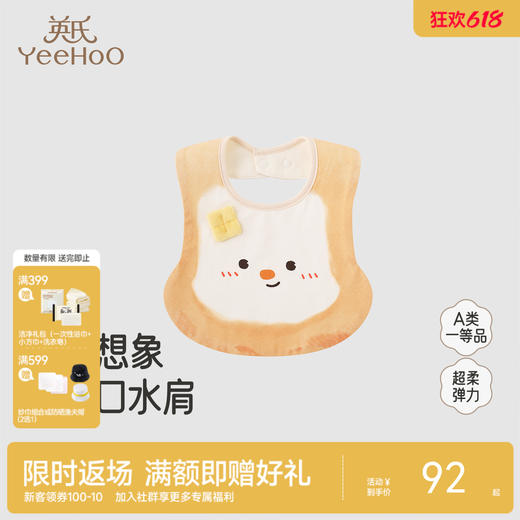 【商场同款】英氏口水巾新生婴儿围嘴纯棉幼童宝宝围脖式口水围兜 商品图0