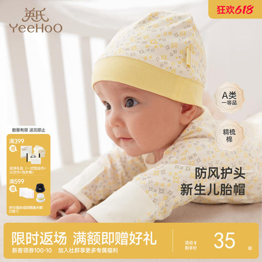 英氏新生婴儿儿帽子宝宝防护帽子初生胎帽可爱超萌遮阳春秋薄款YLSJJ02023A 商品图0