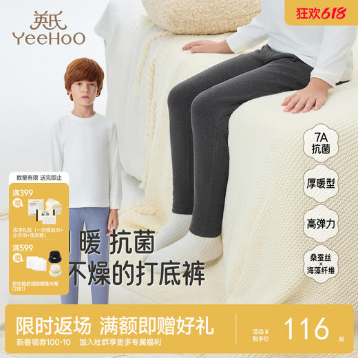 【7A抗菌+桑蚕丝】英氏儿童裤子男童双层海藻蚕丝保暖裤女童居家秋裤睡裤简约秋冬 商品图0
