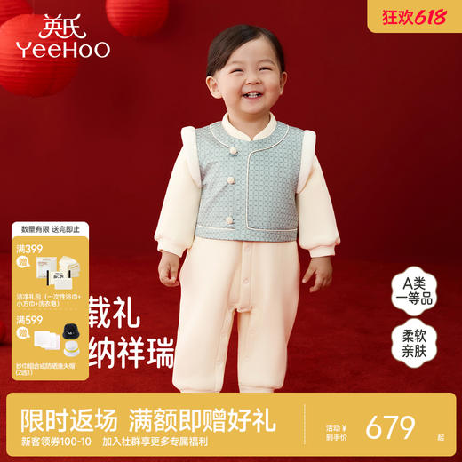 【商场同款】英氏婴儿哈衣新生儿男宝冬季保暖假两件新年潮流新款 商品图0