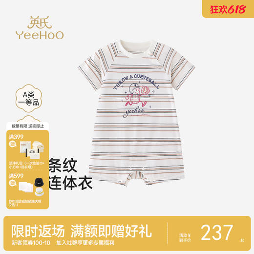 【商场同款】英氏婴儿家居服夏季男宝宝短袖哈衣消臭居家连身睡衣 商品图0