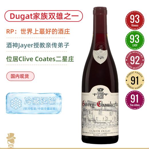 Dugat家族双雄之一！CC二星庄！克劳德杜卡酒庄热夫雷香贝丹村级红葡萄酒Claude Dugat Gevrey-Chambertin 2021/2022 商品图0