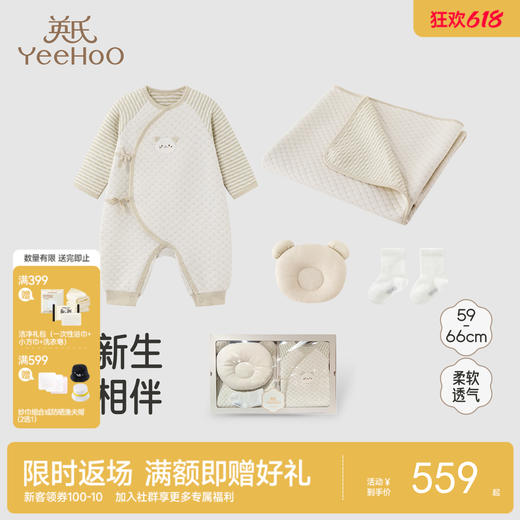 【商场同款】英氏新生儿宝宝满月出生礼物初生套装婴儿礼盒4件套 商品图0