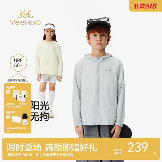 【UPF50+防晒】英氏儿童防晒衣女童男童春夏连帽外套百搭防晒外衣户外皮肤衣 商品图0