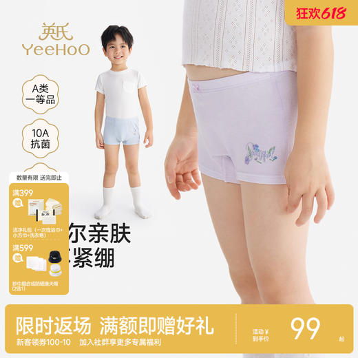 【聚乳酸+莫代尔】英氏10A抗菌儿童女童男童四季可穿易清洁内裤3件装 商品图0