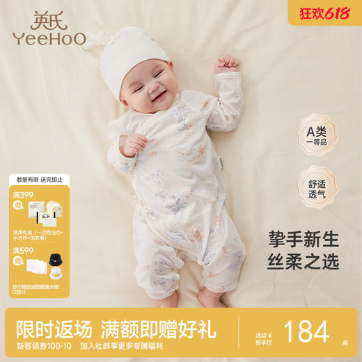 【商场同款】英氏婴儿连体衣包屁衣春夏哈衣小童哈衣薄款爬服 商品图0