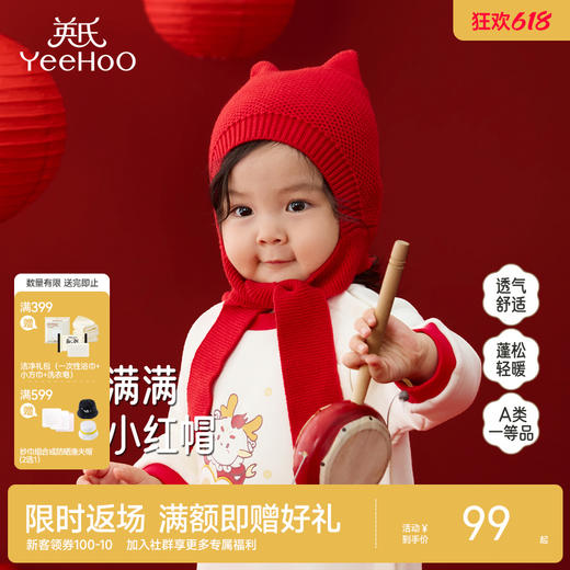 英氏儿童毛线帽围脖针织帽带围巾围脖护耳保暖新年喜庆秋冬新款 商品图0