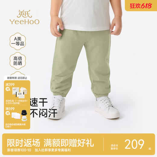 【商场同款】英氏儿童裤子男童夏季百搭凉感防晒长裤束脚裤 商品图0
