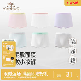 【10A抗菌+玻尿酸】英氏儿童内裤平角裤青少年四角裤四季可穿抗菌舒适底裤中大童新款