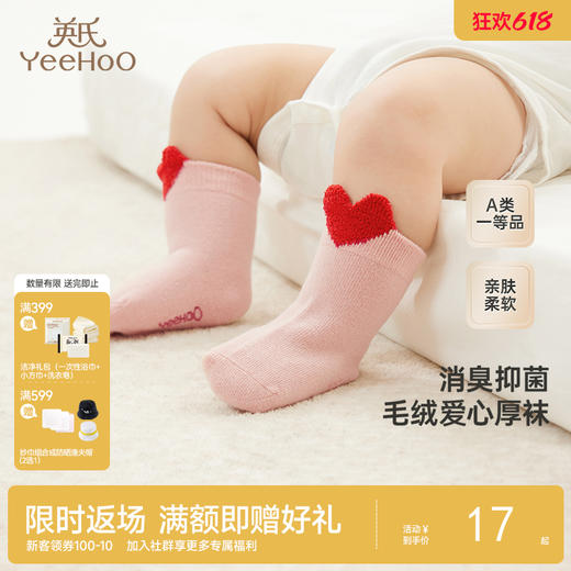 【商场同款】英氏婴儿袜子秋冬加厚女童消臭抑菌袜新款两双装 商品图0