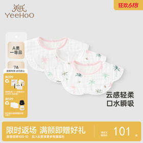 【商场同款】英氏婴儿口水肩纯棉抗菌宝宝吃饭围脖三件装新款