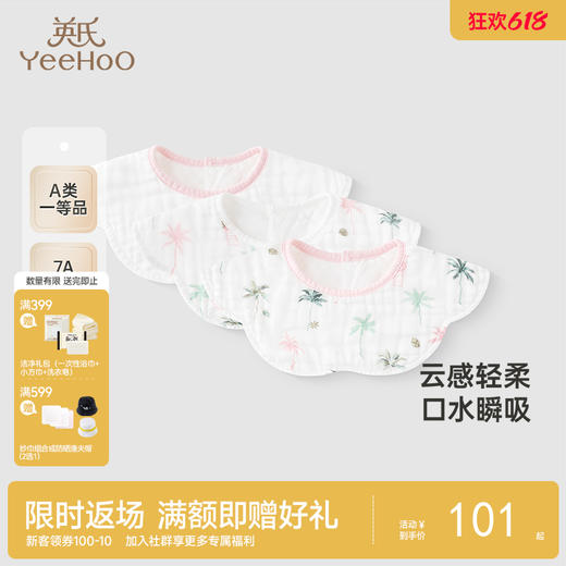 【商场同款】英氏婴儿口水肩纯棉抗菌宝宝吃饭围脖三件装新款 商品图0